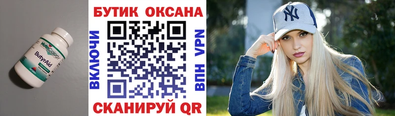 БУТИРАТ оксана Трёхгорный